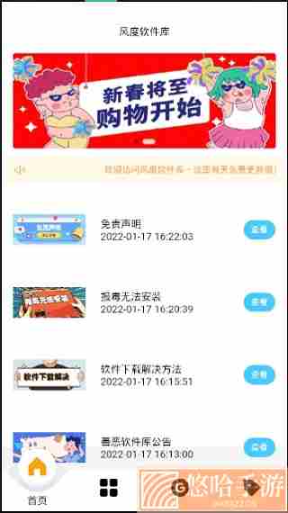 风度软件库