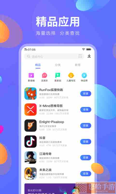 vivo应用商店