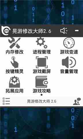 晃游修改大师旧版本
