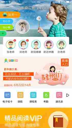 江苏和教育app下载小学版