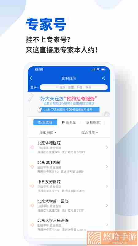 好大夫在线