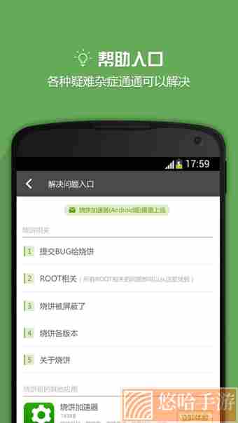 烧饼修改器内购版