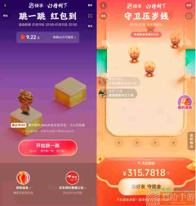 《快手》2022年春节跳一跳66元红包获取攻略