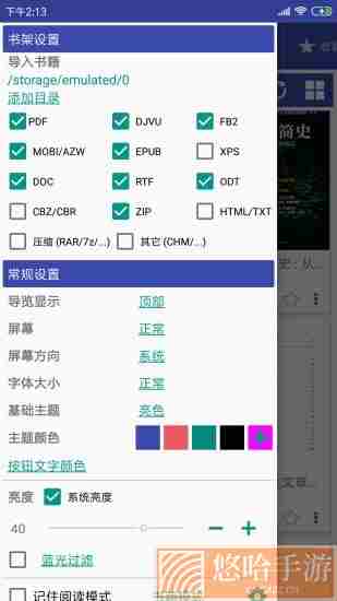 万能电子书阅读器旧版本