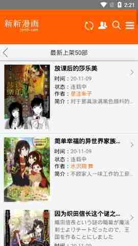 新新漫画移动版无删