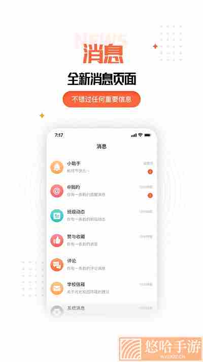家长空间app下载学生版