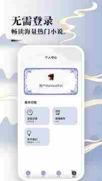 免费小说神器
