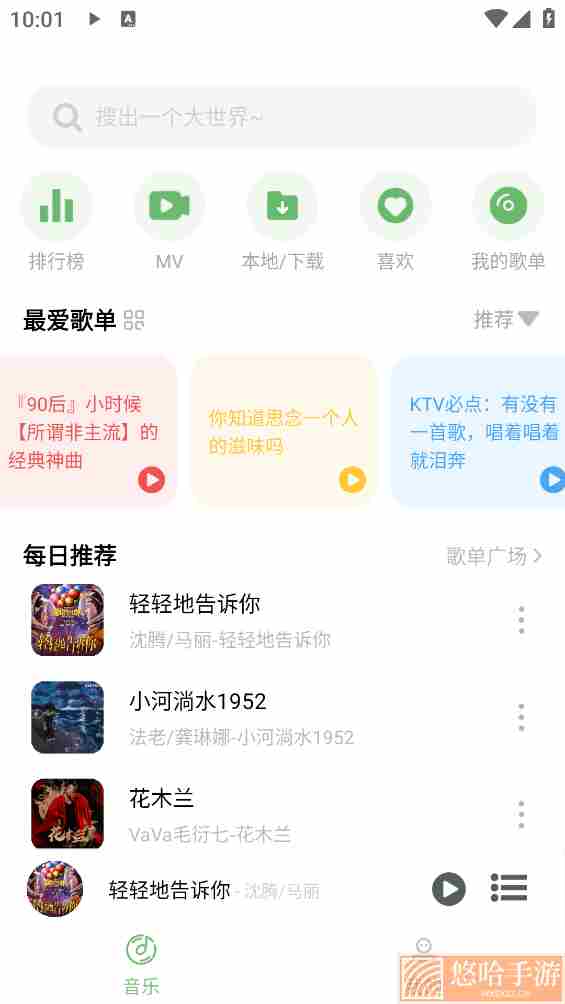 soul音无广告版