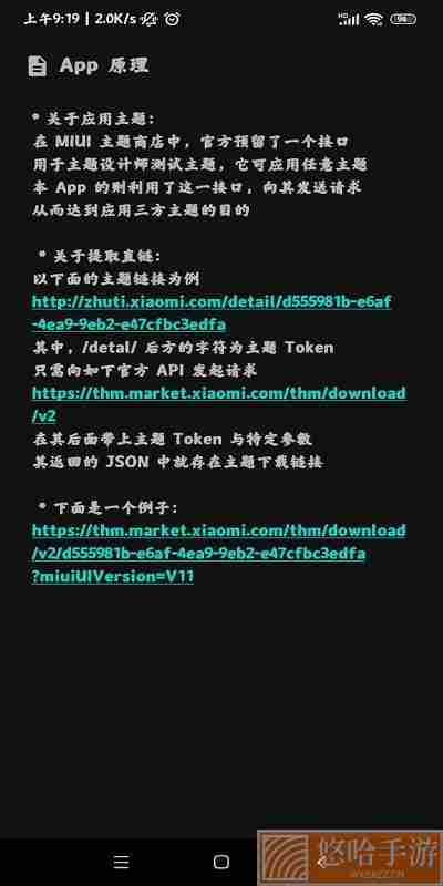 miui主题工具酷安版