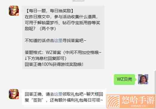 《王者荣耀》2022年7月29日微信每日一题答案