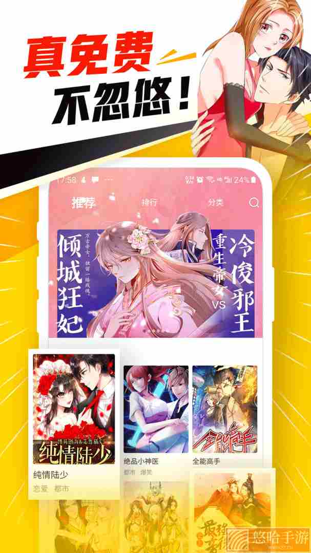 免费漫画神器