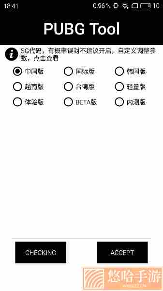pubgtool画质助手最新版2022