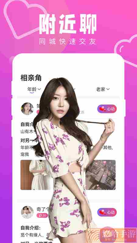 附近闪聊