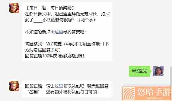 《王者荣耀》2022年4月24日微信每日一题答案