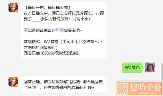 《王者荣耀》2022年4月24日微信每日一题答案