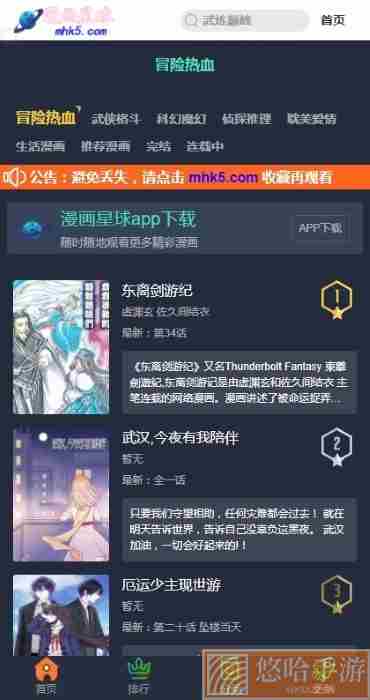 星球漫画