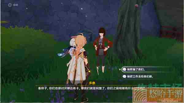 《原神》温泉间谍沟通攻略