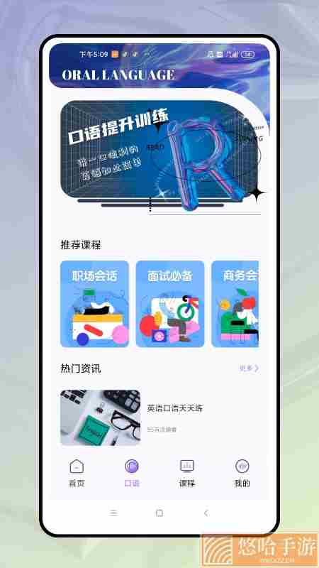 口语对话