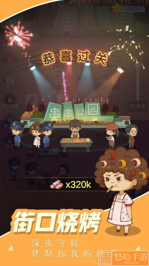 我的烧烤摊赚钱版