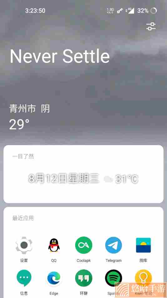 一加桌面通用版