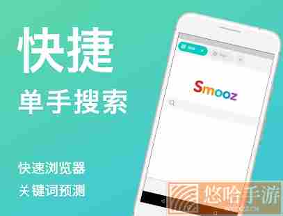 Smooz浏览器