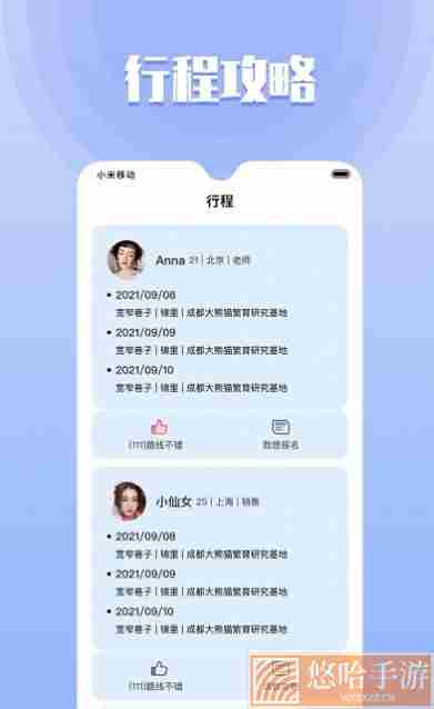 同城欢遇
