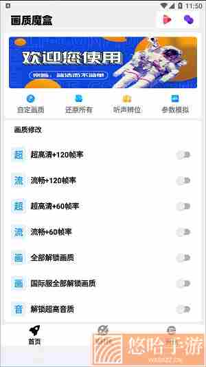 画质魔盒120帧