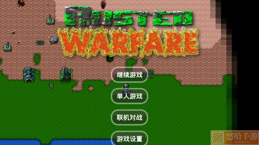 铁锈战争联机版