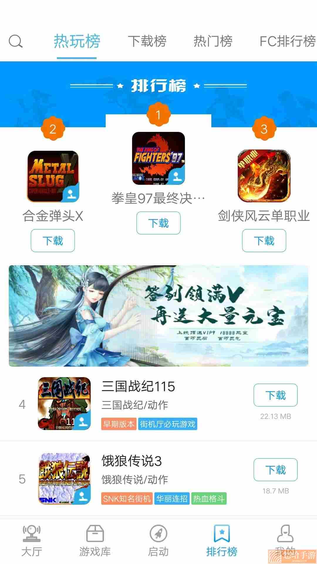 街机123游戏厅破解版