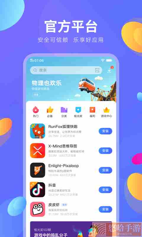 vivo应用商店免实名认证版