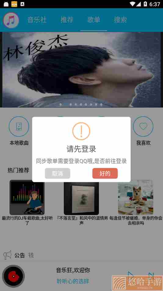 音乐狂免费下载音乐
