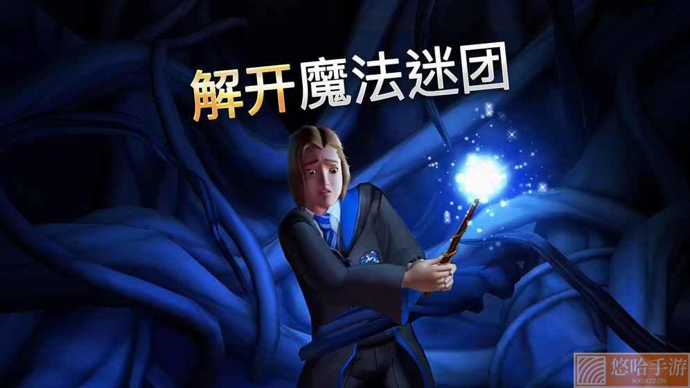 霍格沃茨之谜无限体力