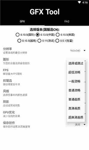 gfx画质修改器