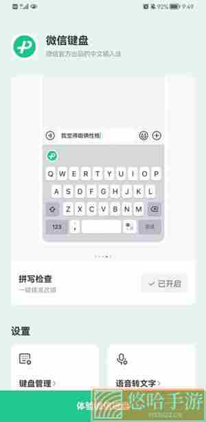 《微信键盘》黑色调回白色方法介绍