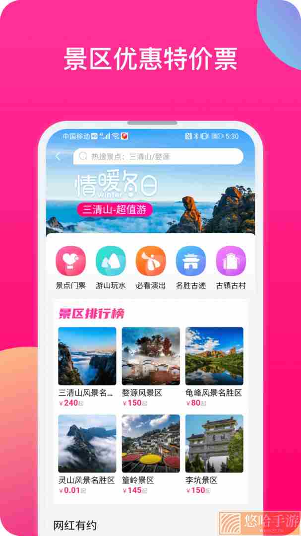 上饶旅游