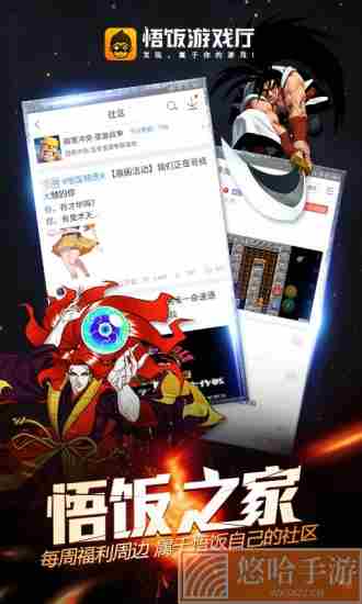 悟饭游戏厅旧版