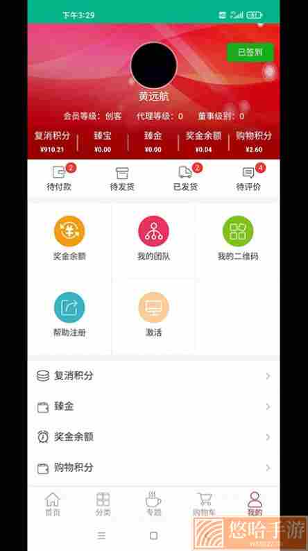 臻选康品