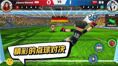 点球达人2