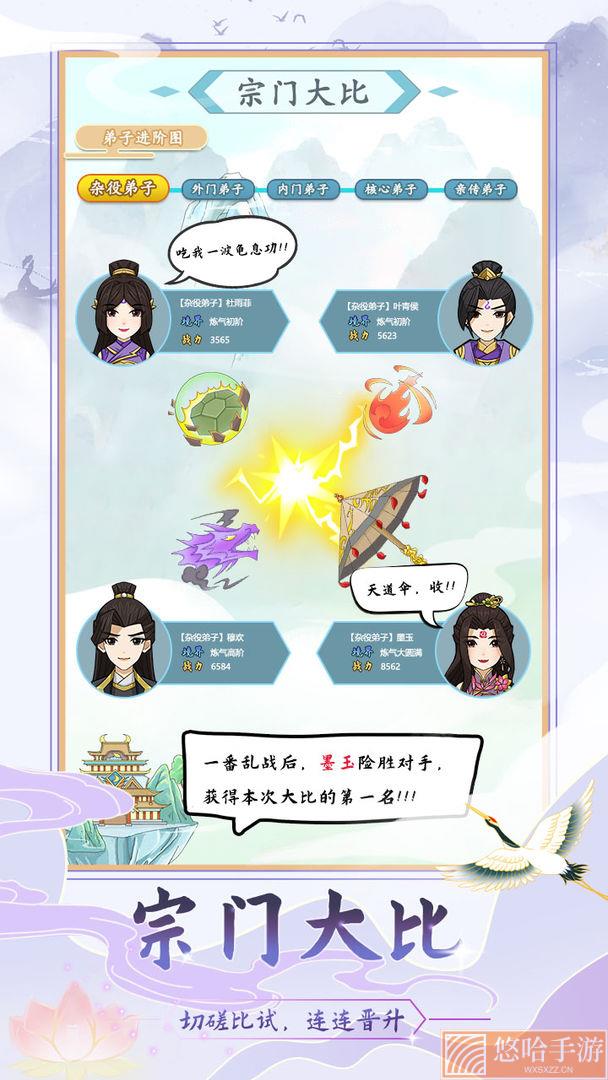 修仙门派模拟器内置修改菜单