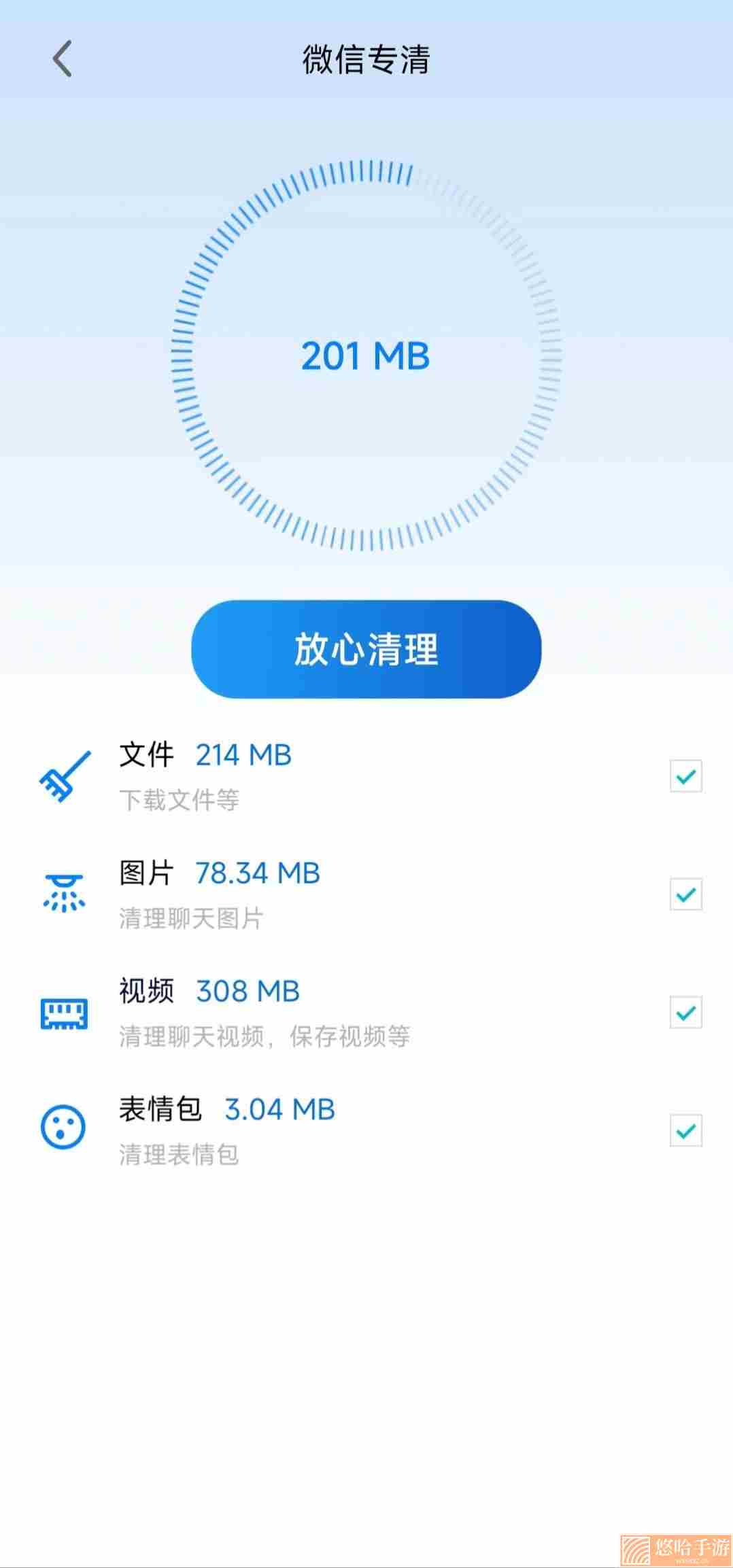准点清理
