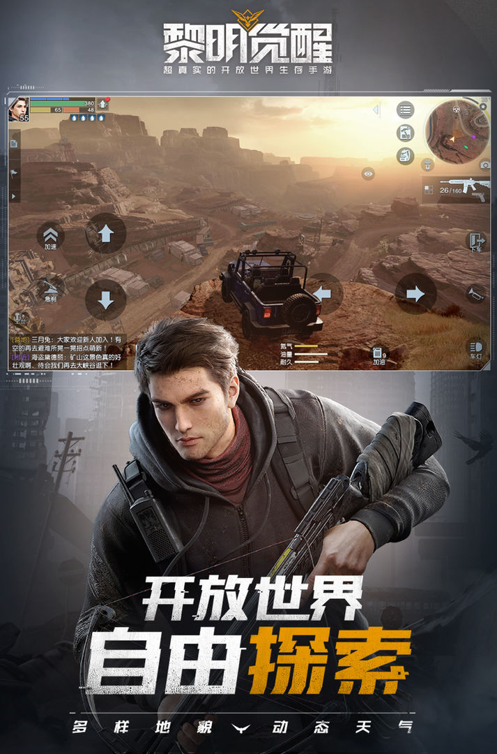黎明觉醒公测版