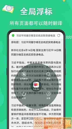翻译王