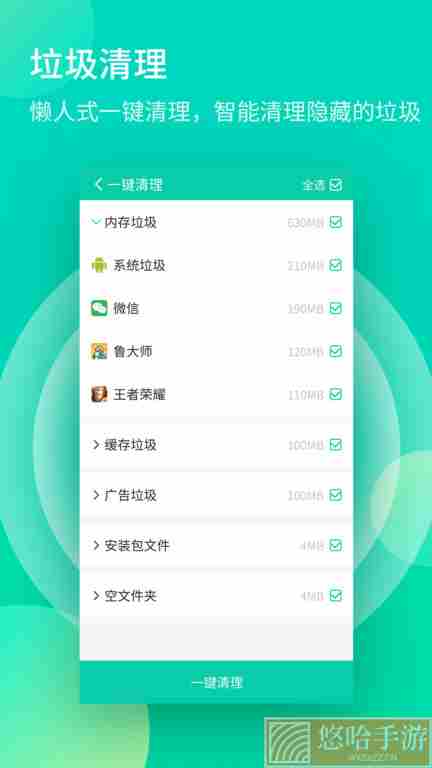 轻简清理王