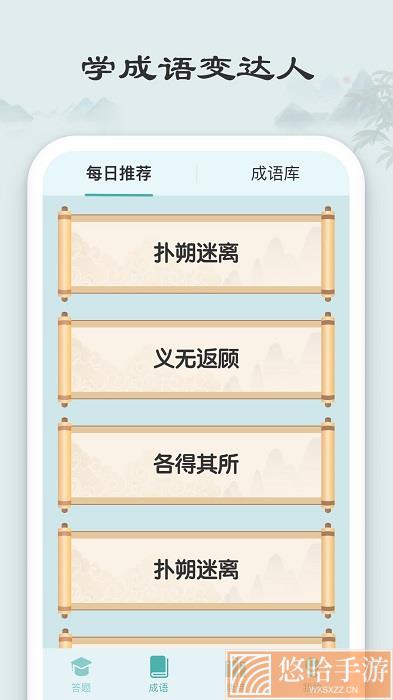秀才猜成语极速版