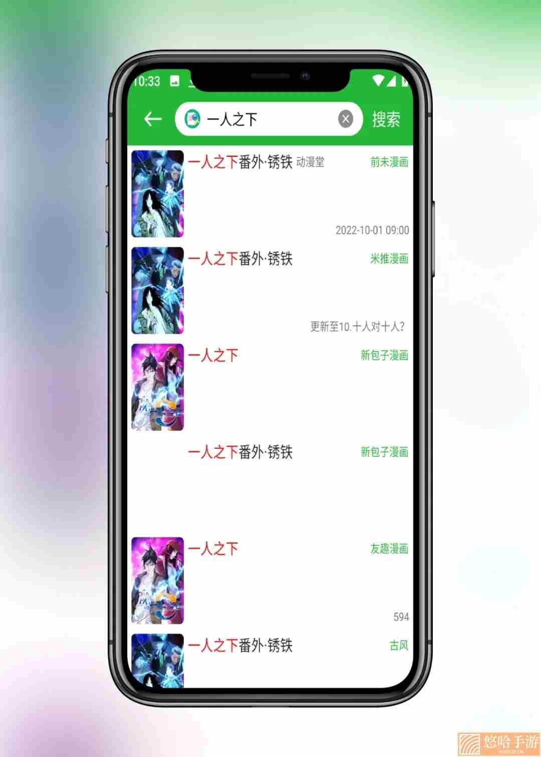 云漫画下拉式