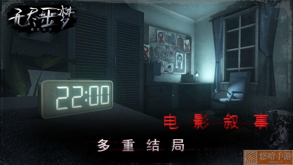 无尽噩梦完整版