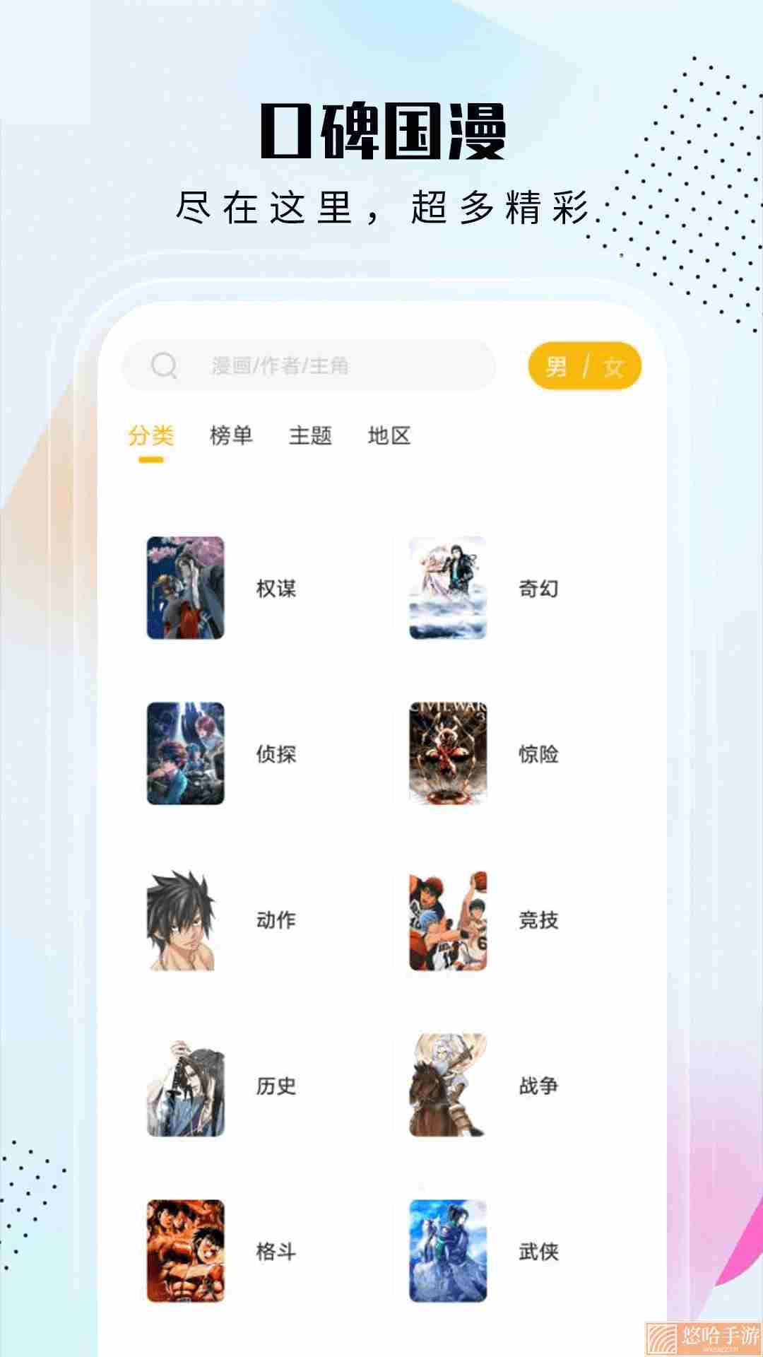 爱漫域免费下拉式