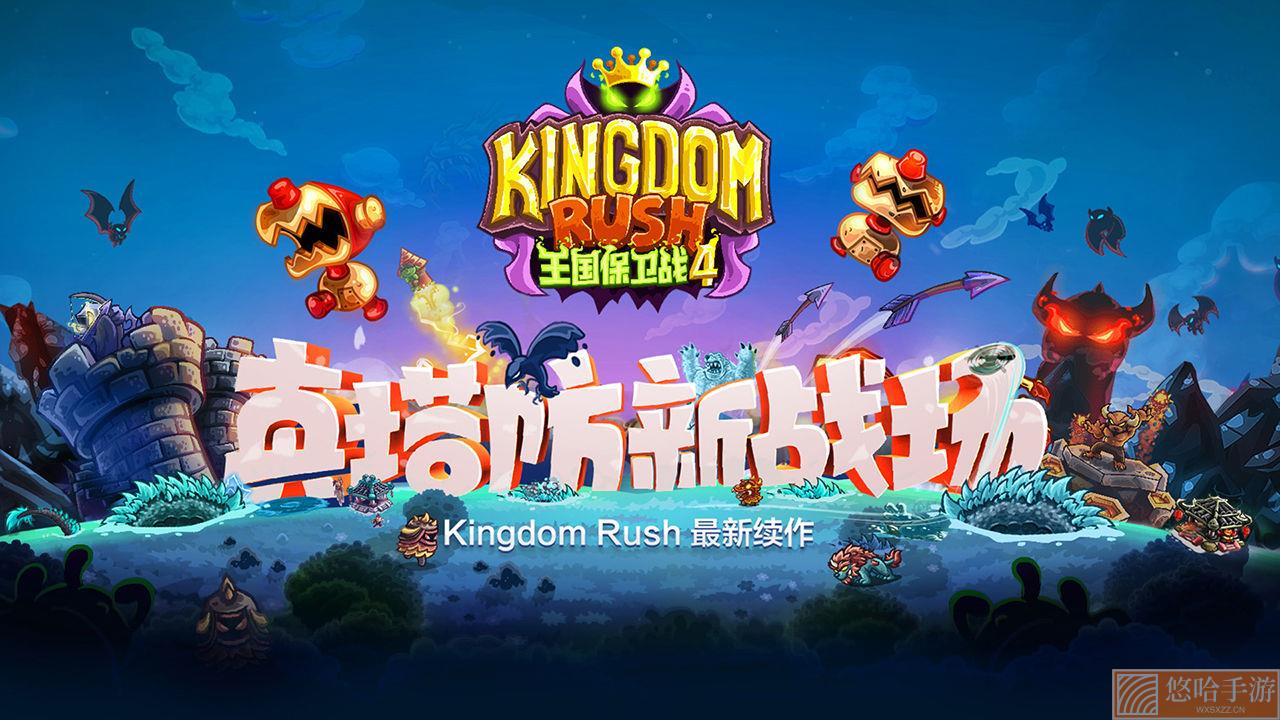 王国保卫战4全英雄