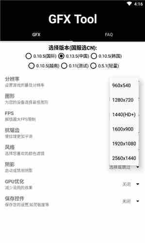gfx画质修改器