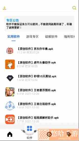 风度软件库